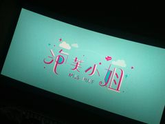 -自由人影城(大庆唐人中心店)