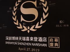 -博林天瑞喜来登酒店·西丽尚膳