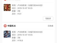 -卢米埃影城(长楹天街IMAX激光店)