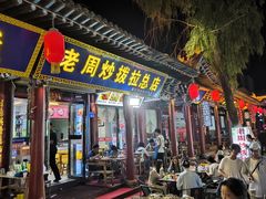 -老周炒拨拉(甘州总店)