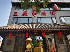 门面-三义和酒楼(广渠门店)