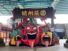 -杭州乐园