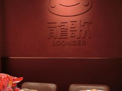 -龍歌自助小火锅(雨花台江南虹悦城店)