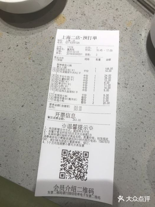 海底捞火锅(海宁路店)账单图片