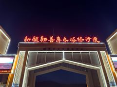 -库木塔格沙漠