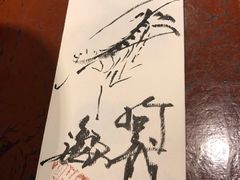 -みかわ是山居