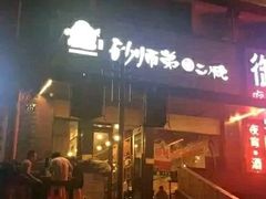 -遇见 ·砂师弟与二师兄