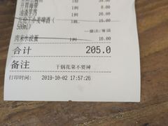 账单-院子餐厅·大锅菜·老杭帮(桥西直街店)