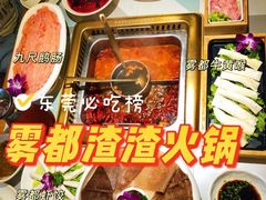 -雾都渣渣火锅(南城智汇城店)