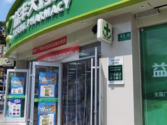 -益丰大药房(上虹诸翟店)