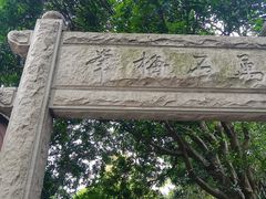 -草庵摩尼教遗址公园