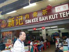 -新记肉骨茶