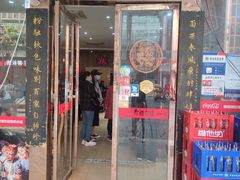 门面-肆姐面粉馆(坡子街店)