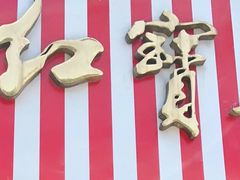 -红宝石·鲜奶小方·海派西点房(丰庄店)