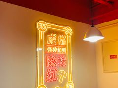 -陈艳红火锅菜·冒菜(簋街店)