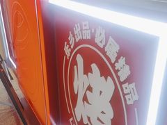 -乐乐姐超级土豆(中关村5号店)