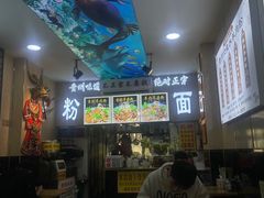 -贵州六盘水羊肉粉(观音桥店)