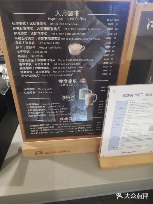 luckincoffee瑞幸咖啡(土星商務中心店)菜單圖片