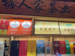 -下梅人家土菜馆(历史文化餐厅度假区店)