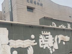 -包头博物馆