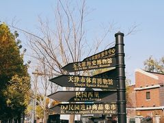 -民园广场