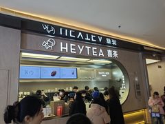 -喜茶(北京三里屯太古里店)