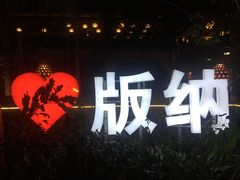 -半坡九号老挝冰咖啡