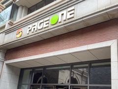 -PAGEONE(北京坊店)