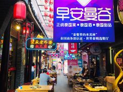 门面-早安曼谷泰国餐厅