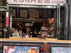 门面-安琳acKONA咖啡(市南店)