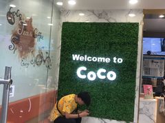 -CoCo都可(建外SOHO店)