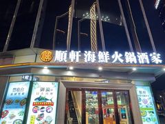 门面-御瀛日本料理