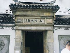 -光裕书厅·评弹茶馆·剧场(观前街店)