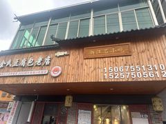 -余氏豆腐包老店(东直街店)