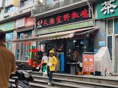 -天治宣·野椒鸡(龙头寺总店)