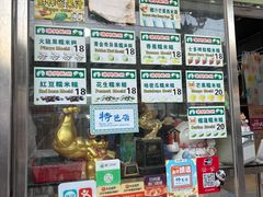 -澳门长洲糯米糍(柯打苏沙街店)