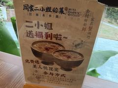 -周家二小姐的菜(西津渡店)