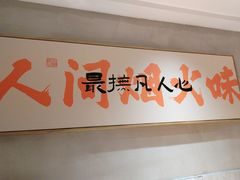 -和晟shèng铁锅炖·东北菜(南山店)