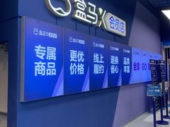 -盒马X会员店(上海森兰商都店)