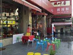 -捞围鲜·港式打边炉(海阳路店)