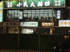 -小民大排档(光谷店)
