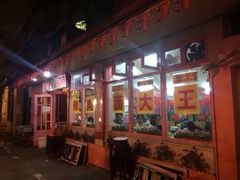 大堂-辣肉面大王(天平路店)