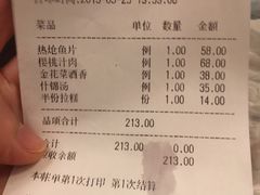 账单-新聚丰菜馆(太监弄店)