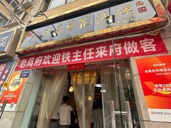 -老鳯府豆花泡馍(第五大道店)