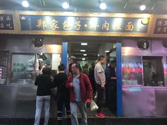 门面-郑家包子牛肉拉面(尚勤路店)