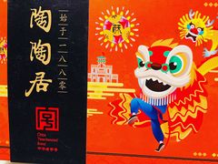 -陶陶居饼家(惠福东路店)
