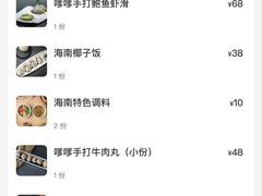 -嗲嗲的椰子鸡(亚龙湾总店)