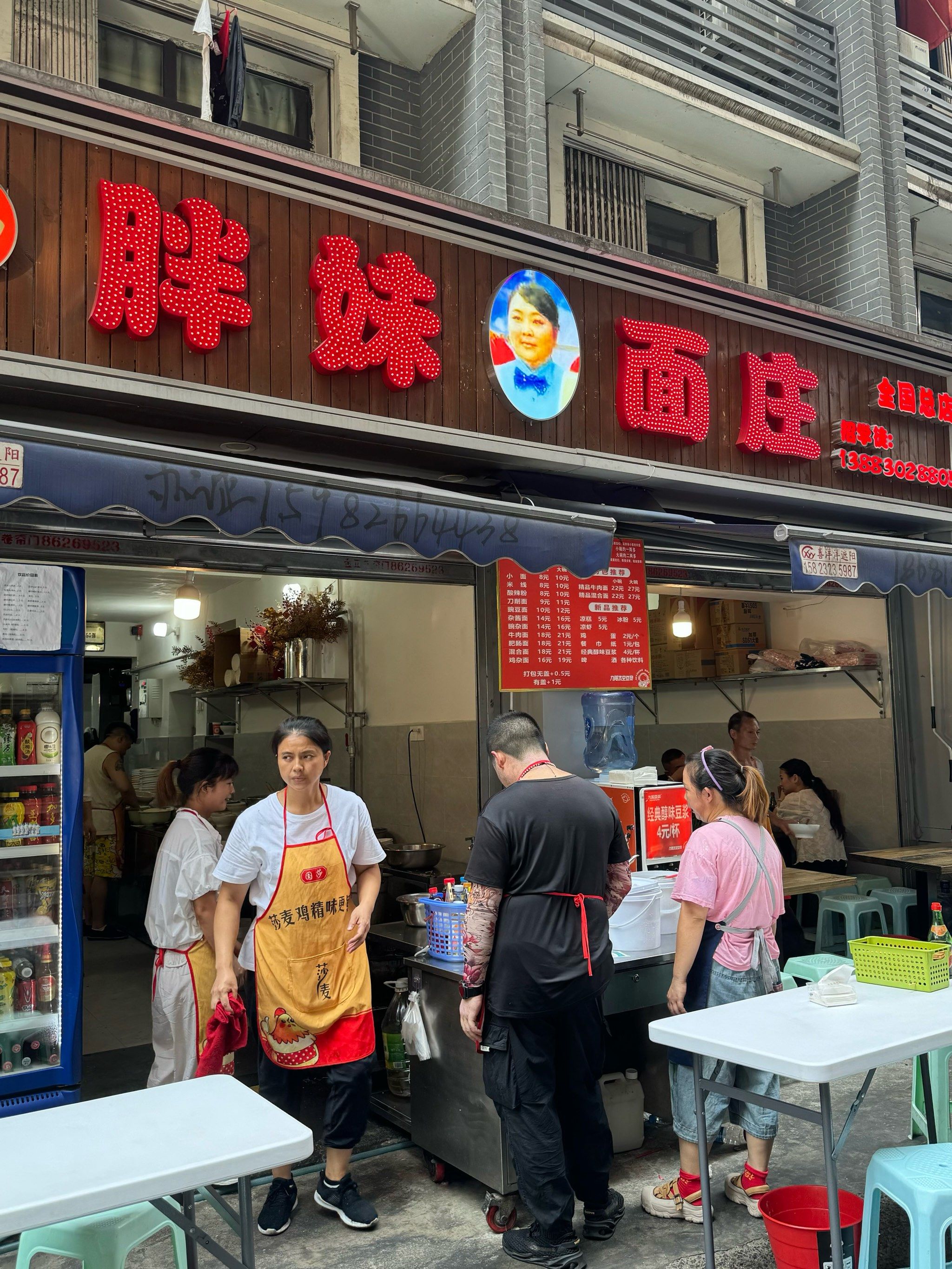 渝中区高胖妹面庄