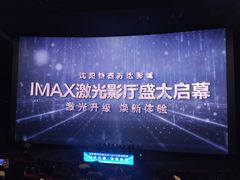 -万达影城(IMAX激光铁西万达广场店)