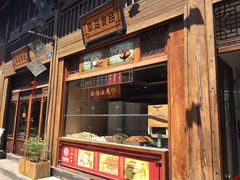 门面-南塘油赞子(南塘店)